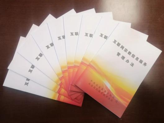 丛台区扎实做好《互联网宗教信息服务管理办法》的学习宣传工作