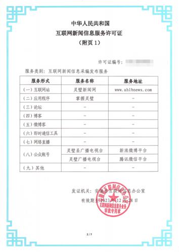 近日,根据《互联网新闻信息服务管理规定》及国家有关规定,经严格审查